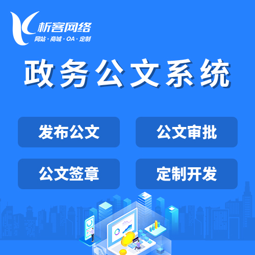 深圳政务公文系统