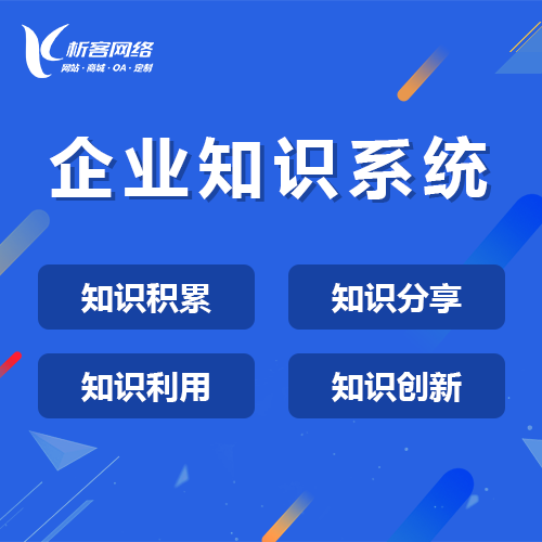 深圳企业知识系统