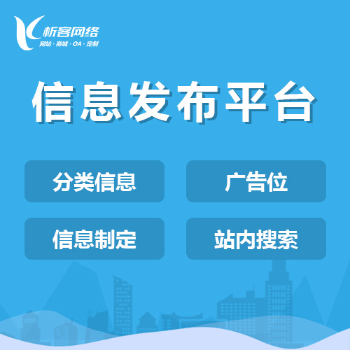深圳信息发布平台