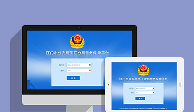 深圳政府机关公安警务OA办公财务报账管理系统
