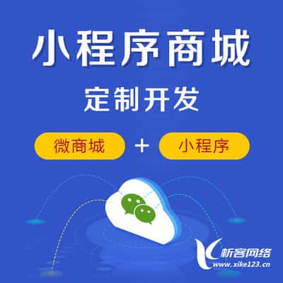 深圳小程序商城