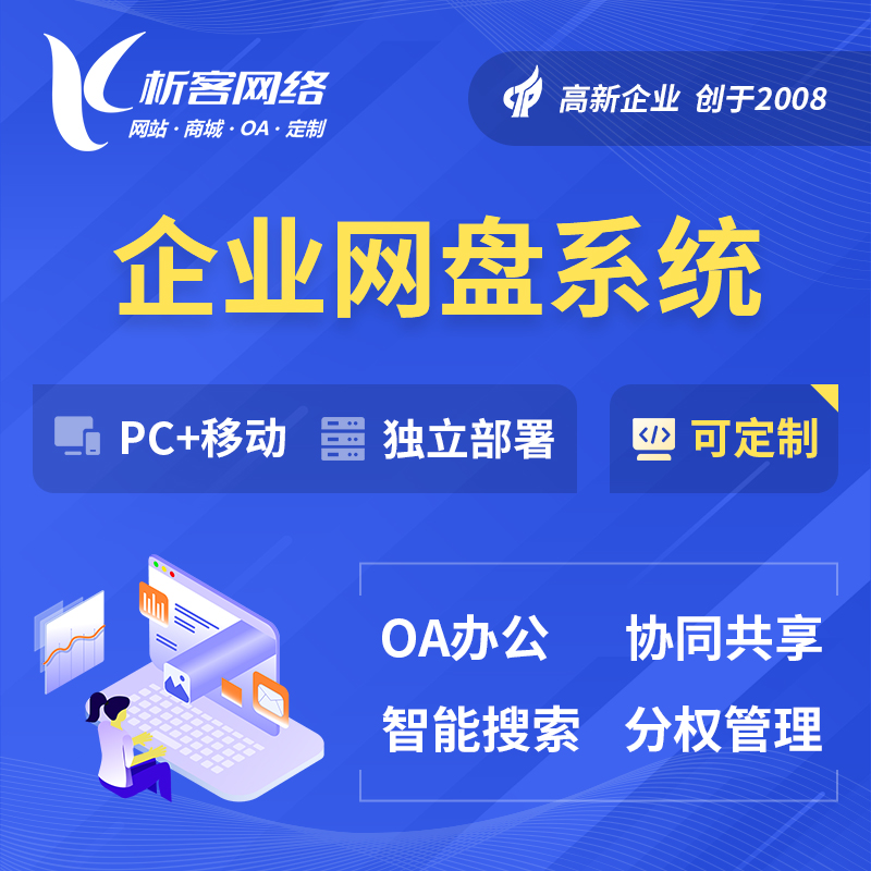 深圳企业网盘系统
