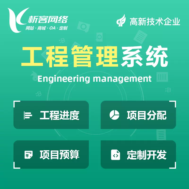 深圳工程管理系统