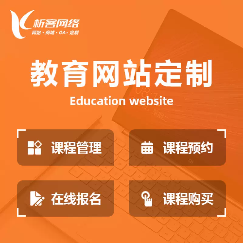 深圳教育网站建设制作定制