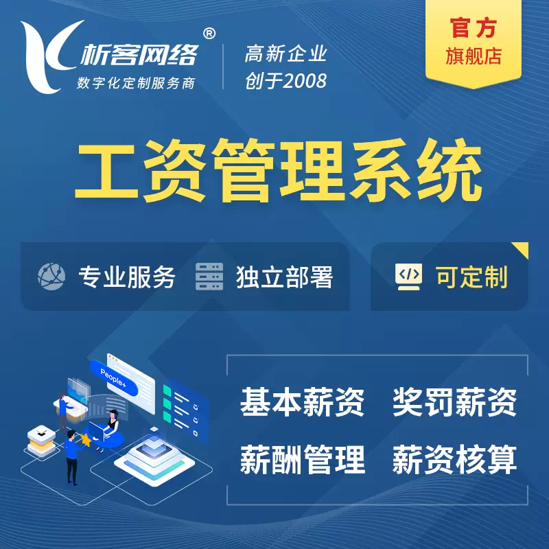 深圳工资薪酬管理系统