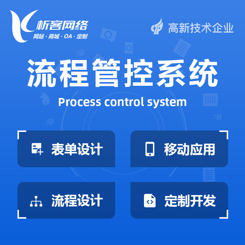 深圳BPM流程管控系统