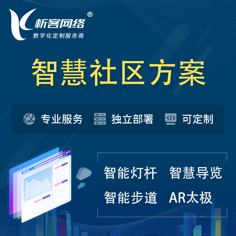 深圳智慧社区、AR太极、智能跑道、