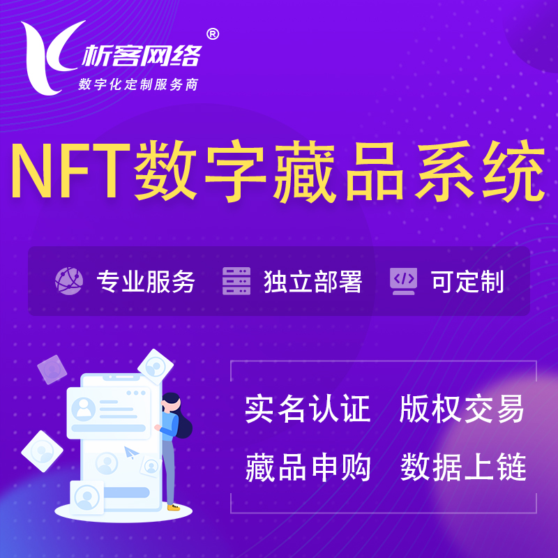 深圳NFT数字藏品系统小程序