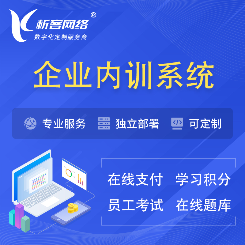 深圳企业内训系统 | 在线培训员工考试网课系统