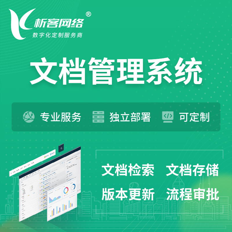 深圳文档管理系统 | 文件管理系统