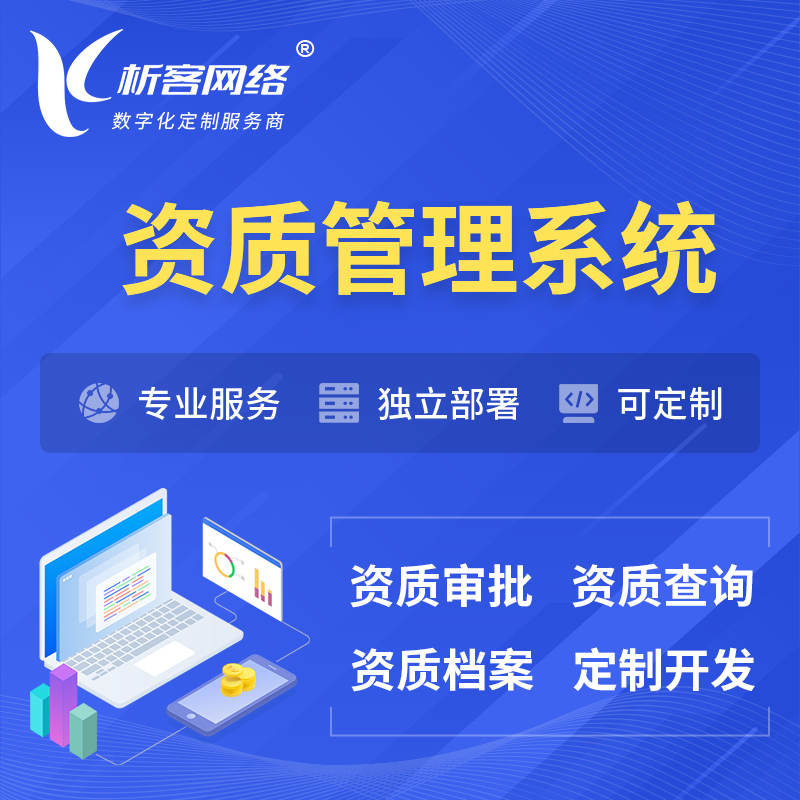 深圳资质管理系统 | 测绘档案软件
