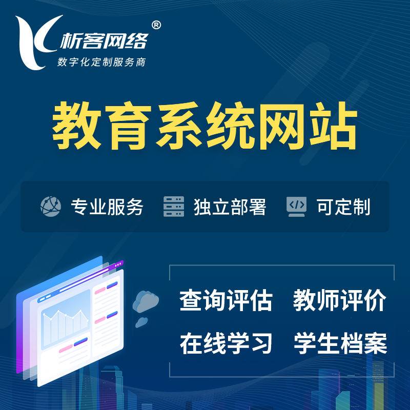 深圳培训机构OA管理系统 | 教育学校网站 | 小程序 | APP