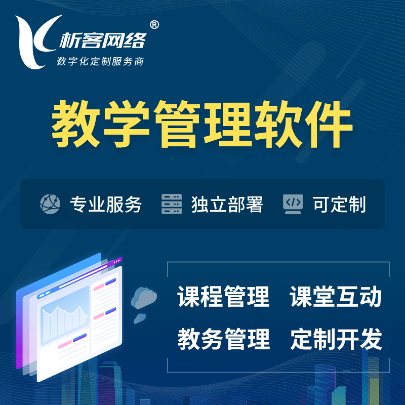 深圳教学管理软件 | 智慧校园 | 智慧课堂