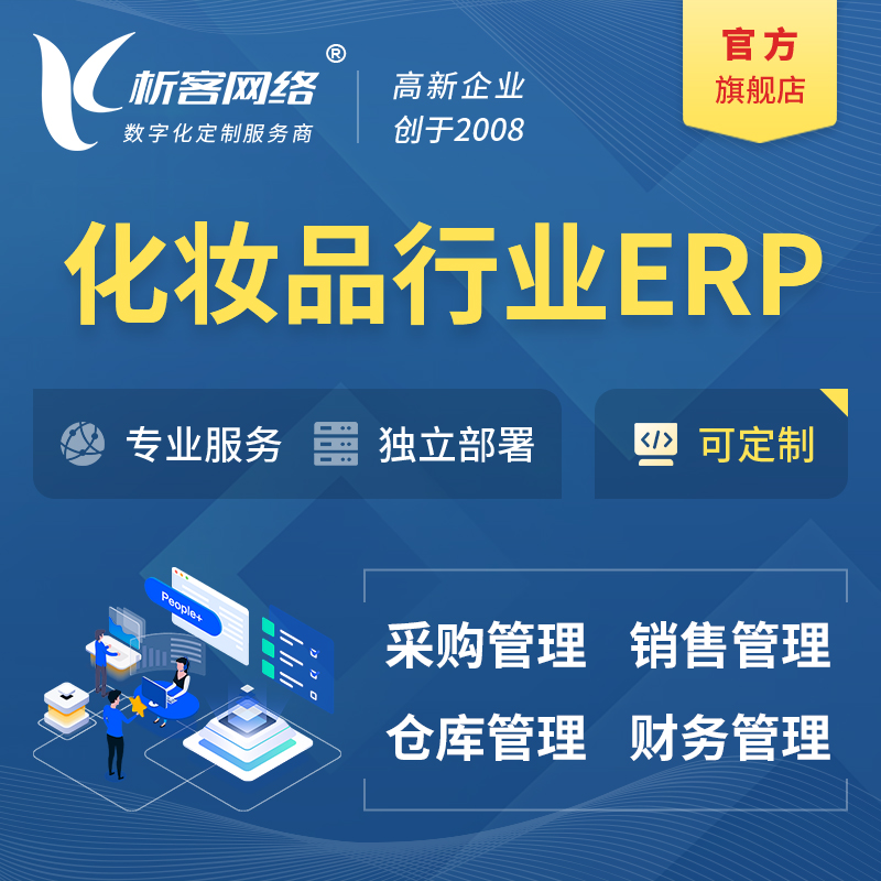 深圳化妆品美业ERP软件生产MES车间管理系统