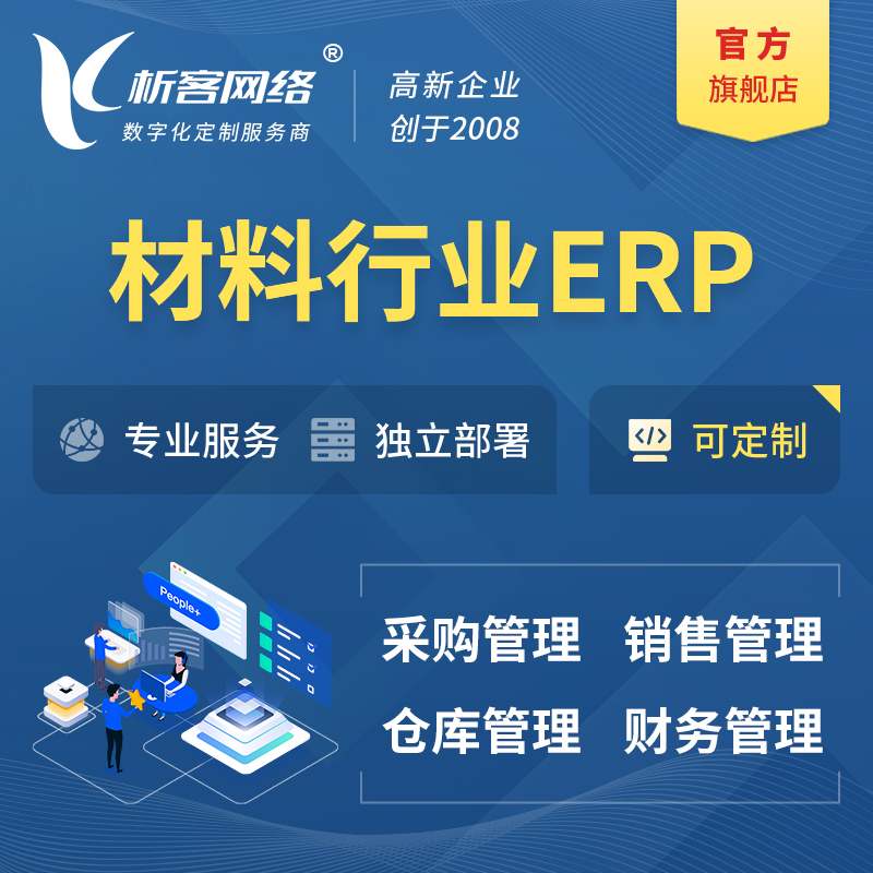 深圳新材料行业ERP软件生产MES车间管理系统