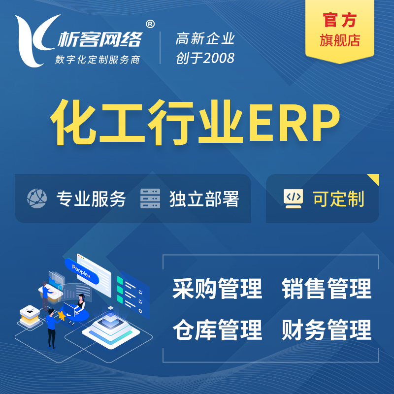 深圳化工行业ERP软件生产MES车间管理系统