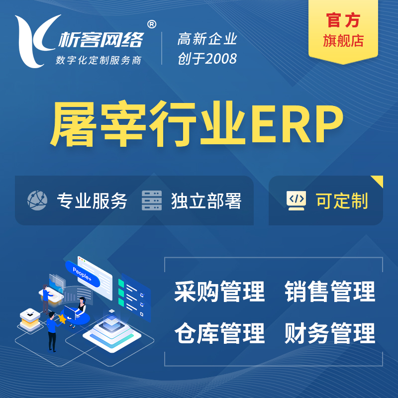 深圳屠宰行业ERP软件生产MES车间管理系统