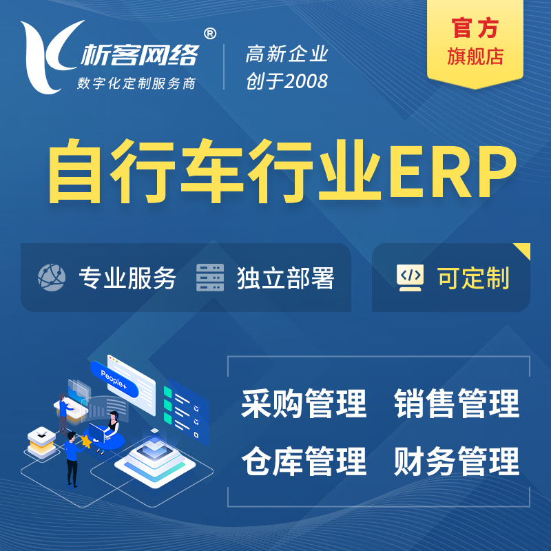 深圳自行车行业ERP软件生产MES车间管理系统