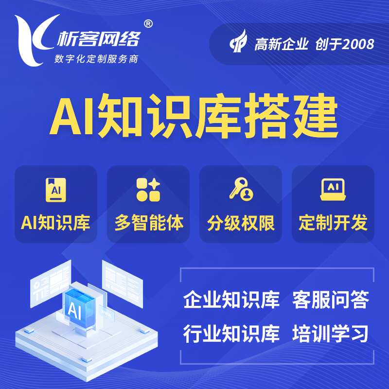 深圳AI知识库搭建部署