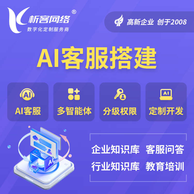 深圳AI客服搭建部署