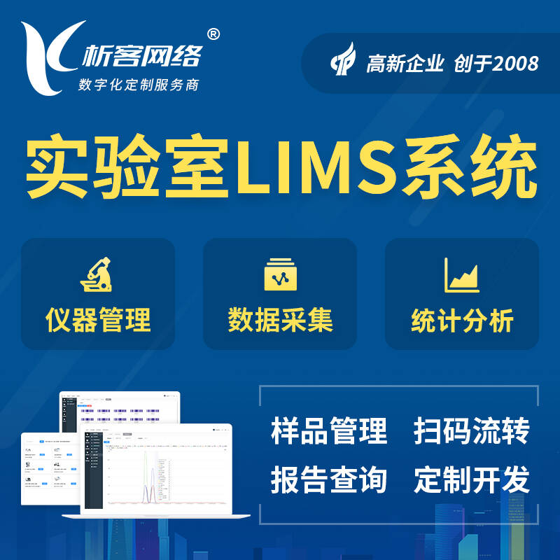 深圳实验室LIMS管理系统