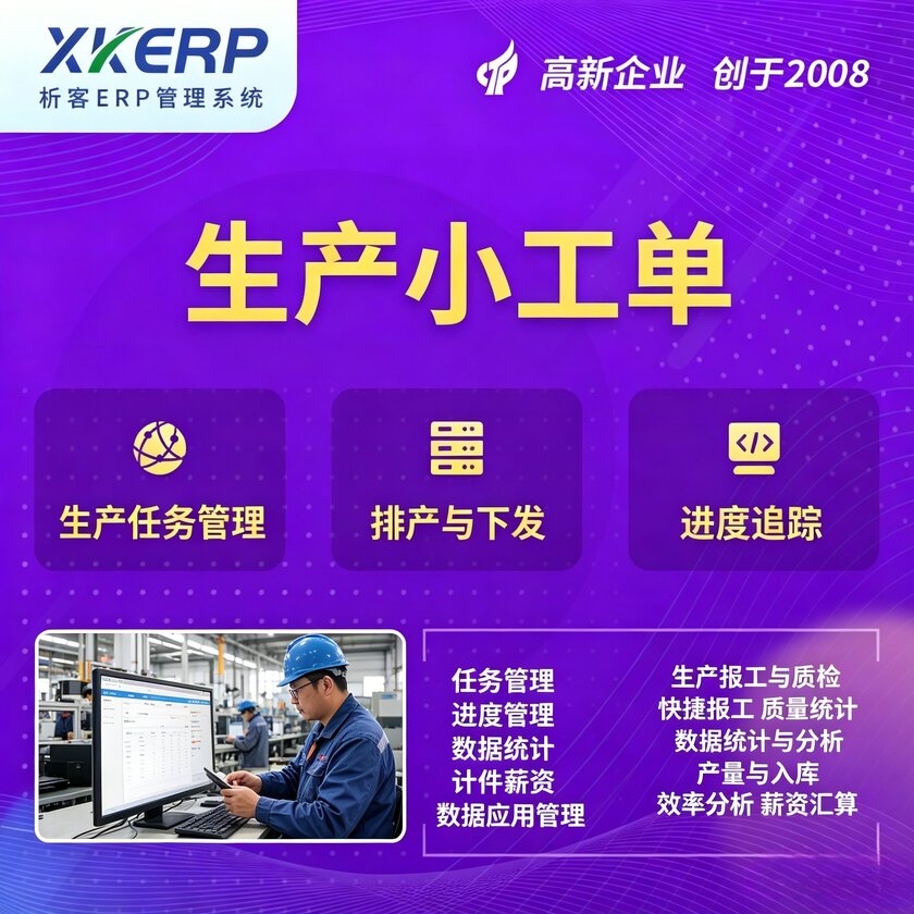 深圳生产小工单系统