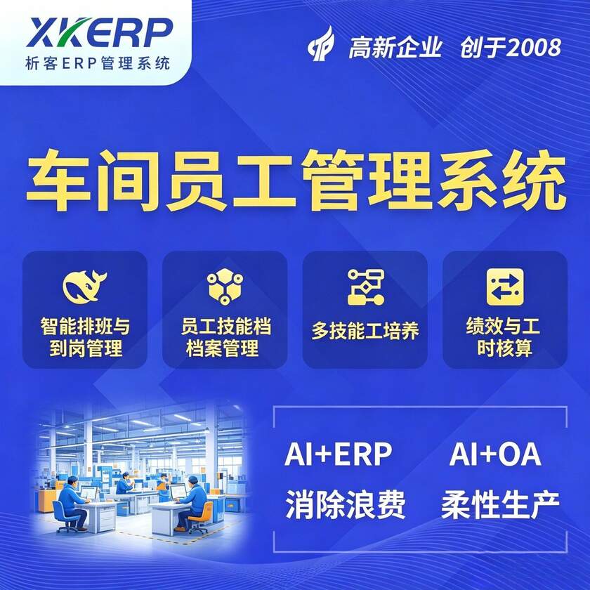 深圳车间员工管理系统