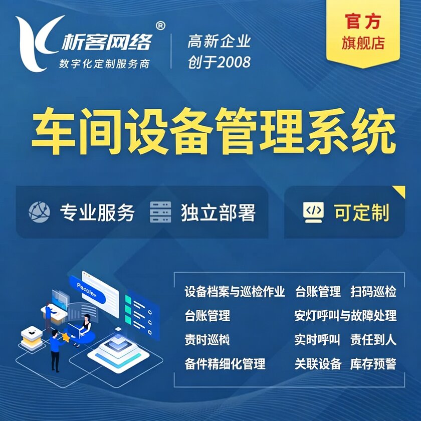 深圳车间设备管理系统