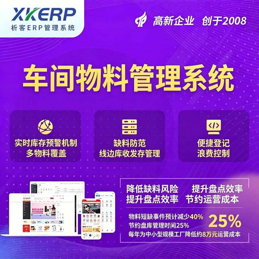 深圳车间物料管理系统