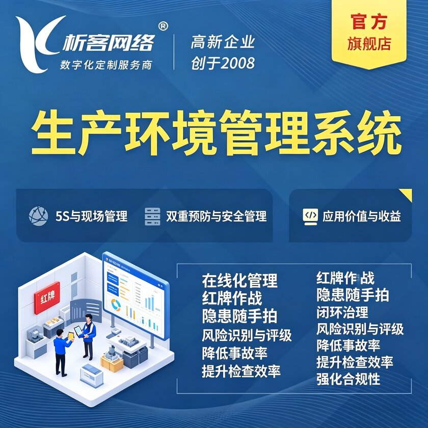 深圳生产环境管理系统