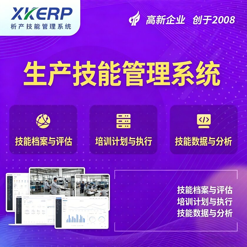 深圳生产技能管理系统