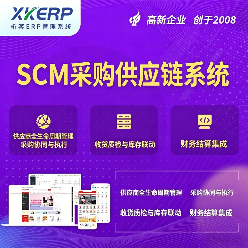 深圳SCM采购供应链管理系统