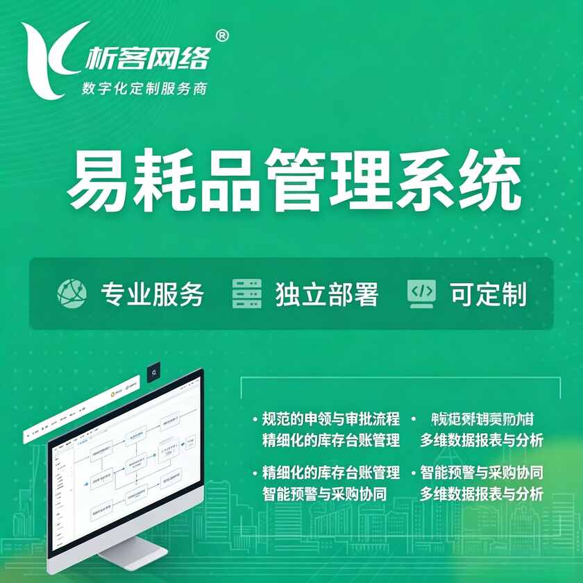 深圳易耗品管理系统