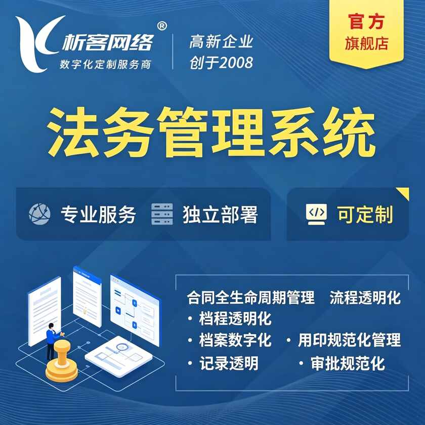 深圳法务管理系统