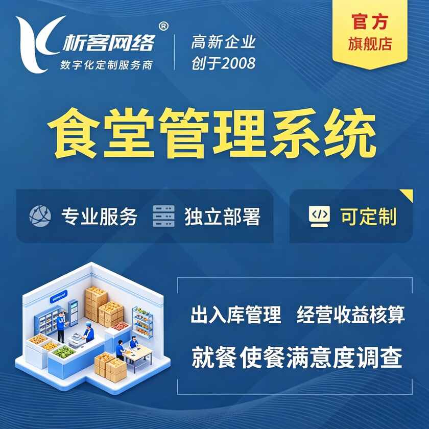 深圳食堂管理系统